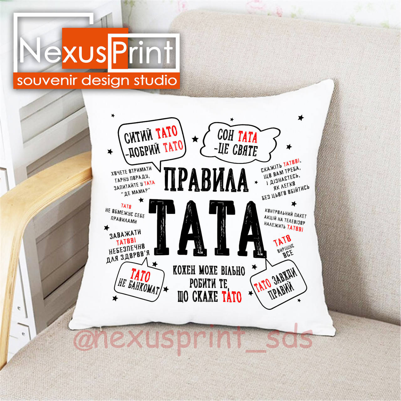 

Подушка "Правила ТАТА (рус,укр)"