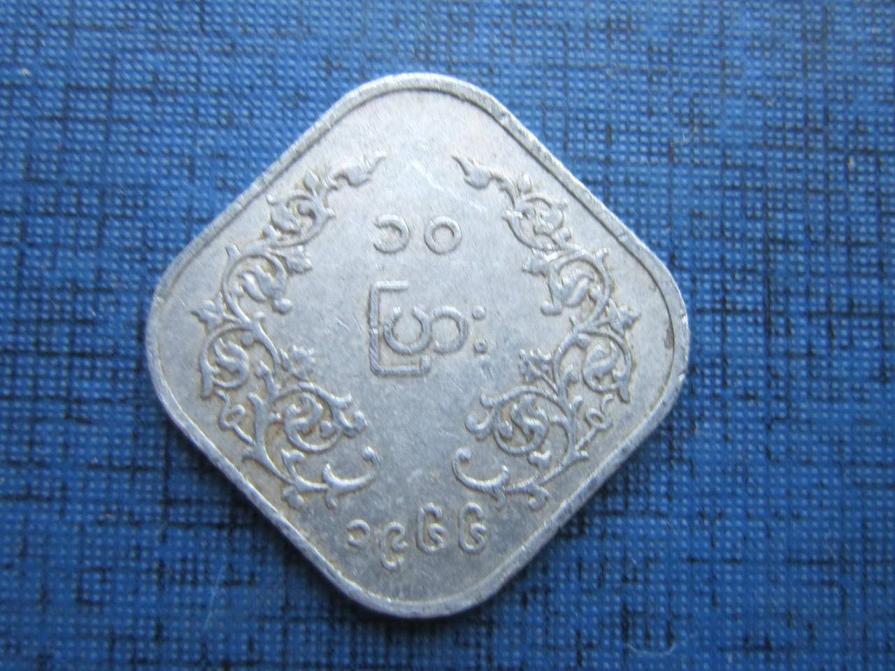 

Монета 10 пья Мьянма (Бирма) 1966