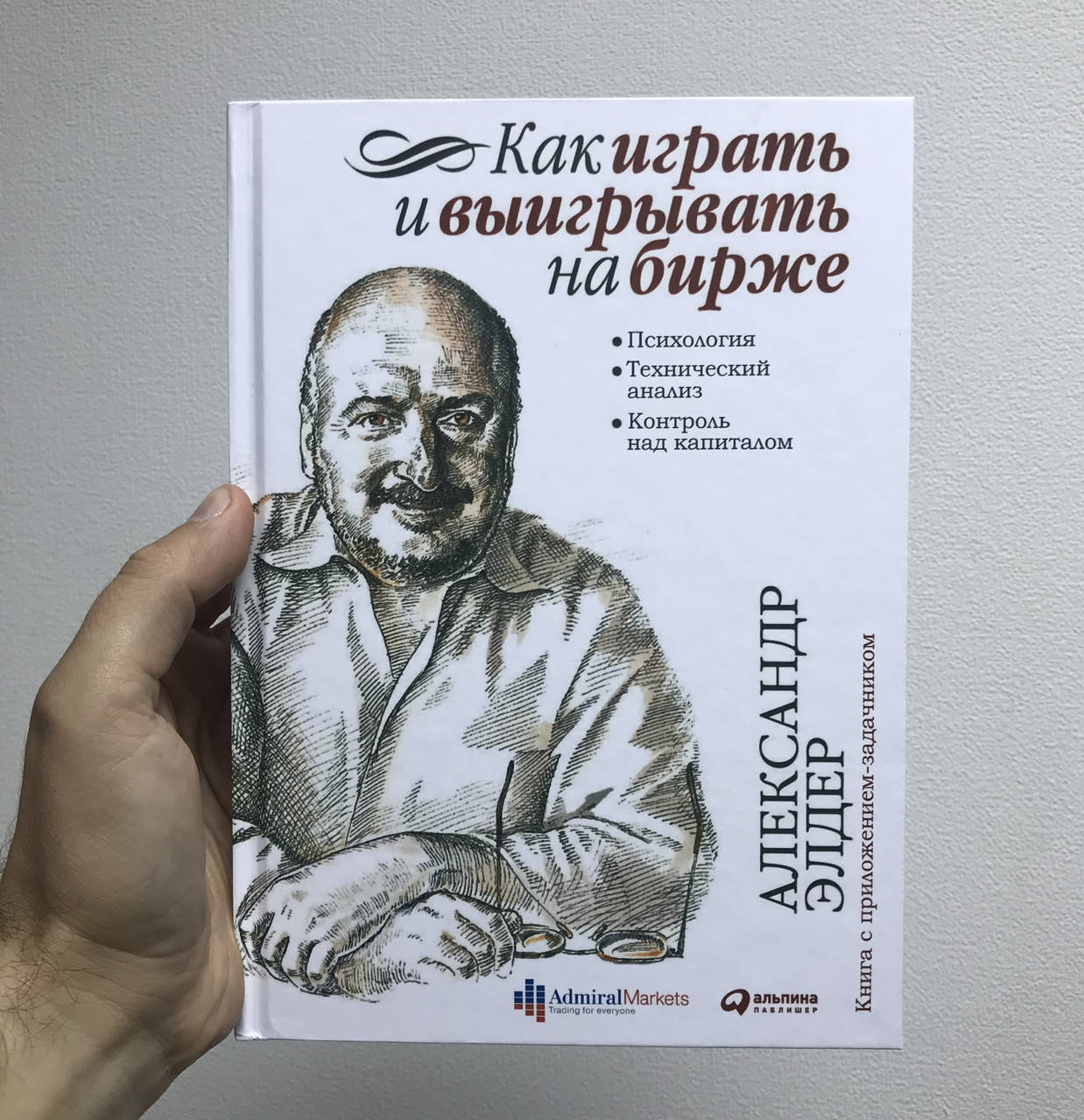 

Как играть и выигрывать на бирже Александр Элдер.