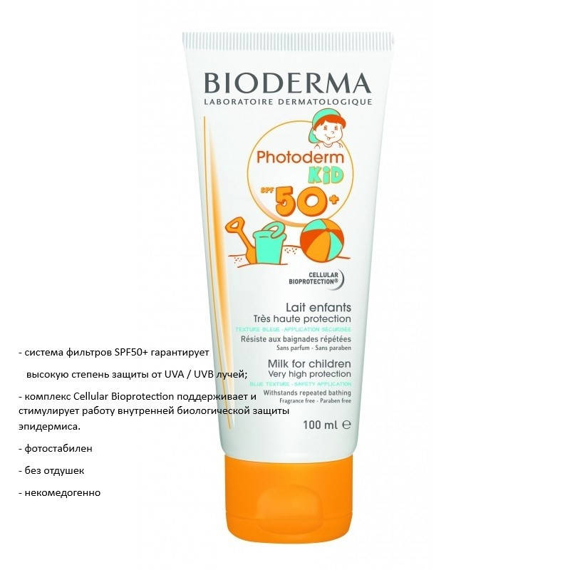 

Молочко солнцезащитное для детей Биодерма Фотодерм Bioderma Photoderm Kid SPF 50+