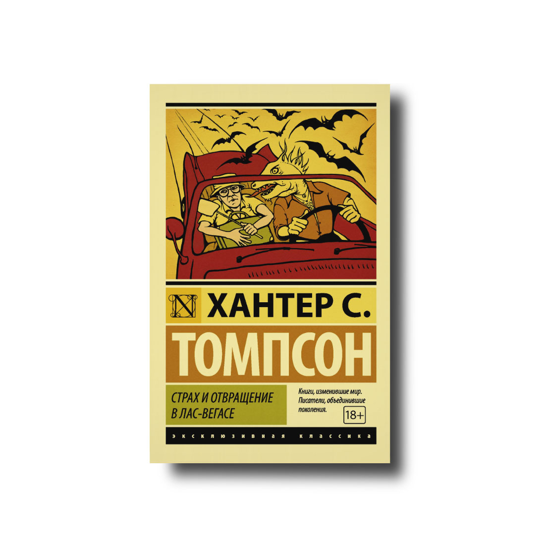 

Страх и отвращение в Лас-Вегасе