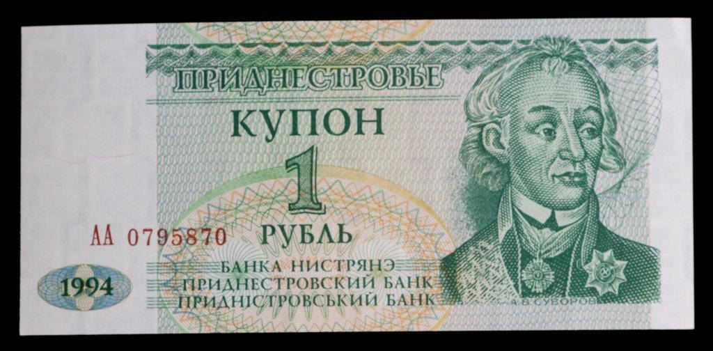 

Банкнота Приднестровской Молдавской республики 1 рубль 1994 г.
