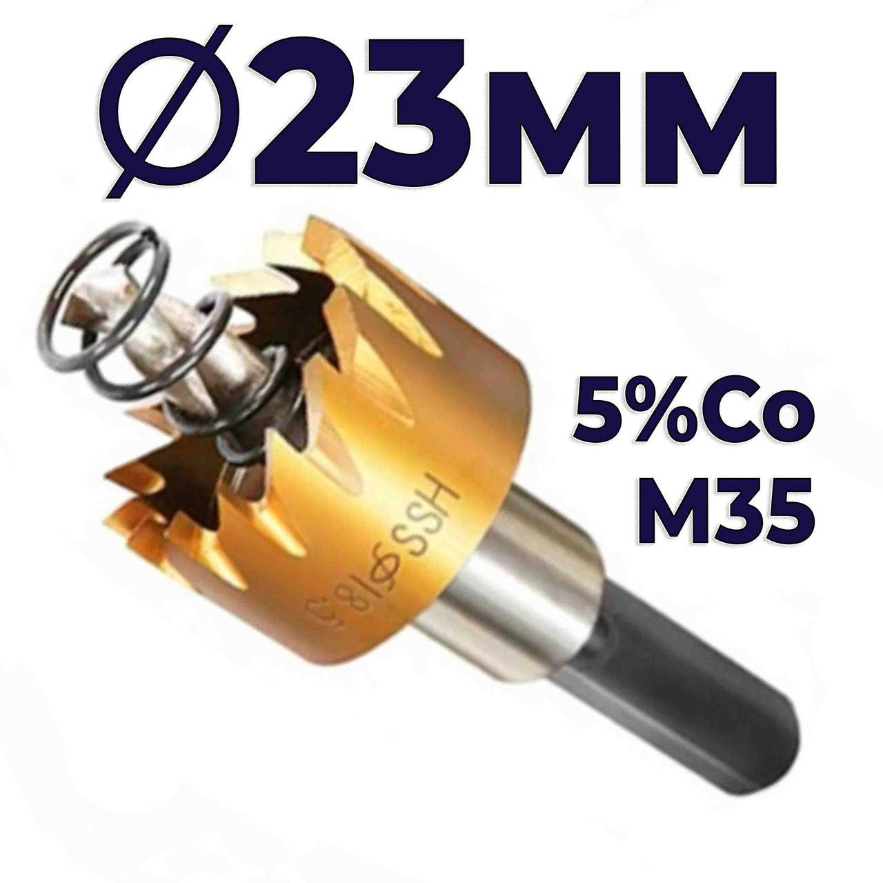

Коронка по металлу 23мм кобальтовая Hss-Co M35