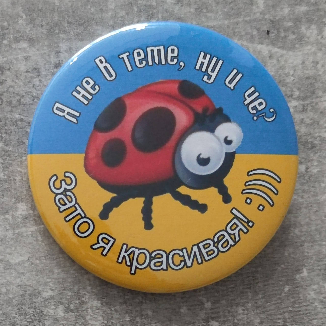 

Значок сувенирный божья коровка