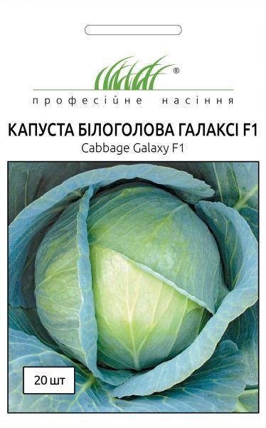 

Капуста белокочанная Галакси F1 20 шт