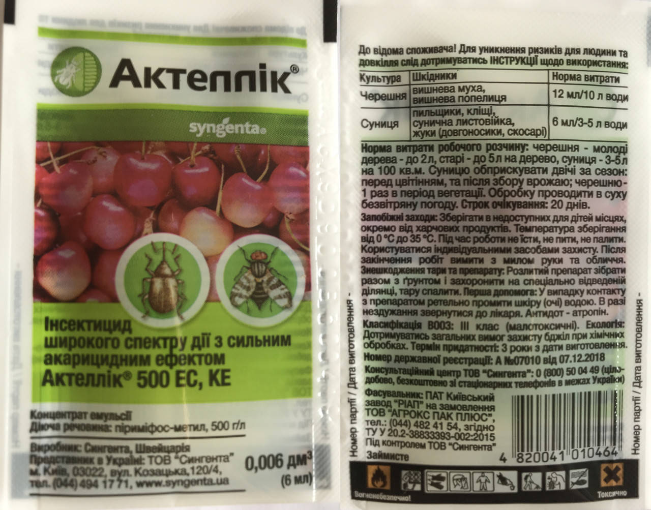 

Актелік 500 ЕС к.е. (6 мл)
