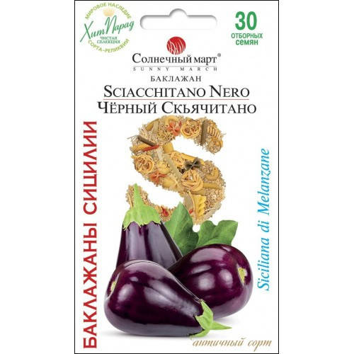 

Семена Баклажан Черный Скьячитано 30шт ТМ СОЛНЕЧНЫЙ МАРТ