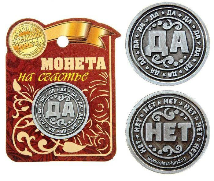

Монета Да - Нет