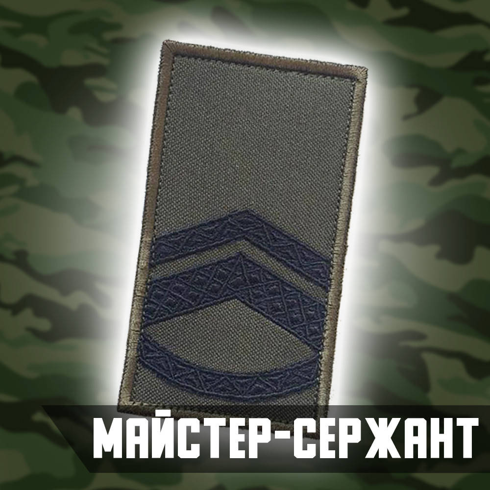 

Шеврон (Патч) погоны ВСУ. Мастер-сержант.