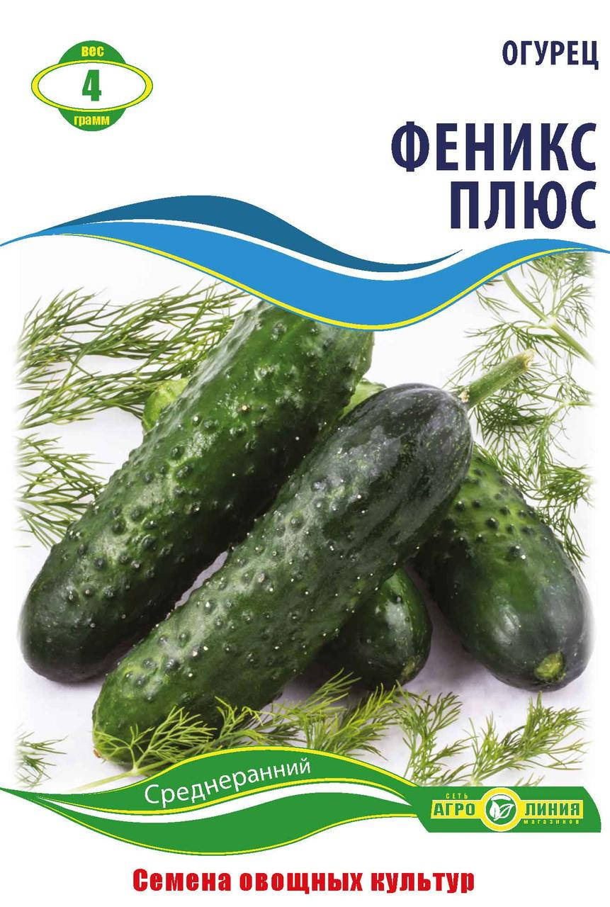 

Семена огурца Феникс плюс 4 г Агролиния