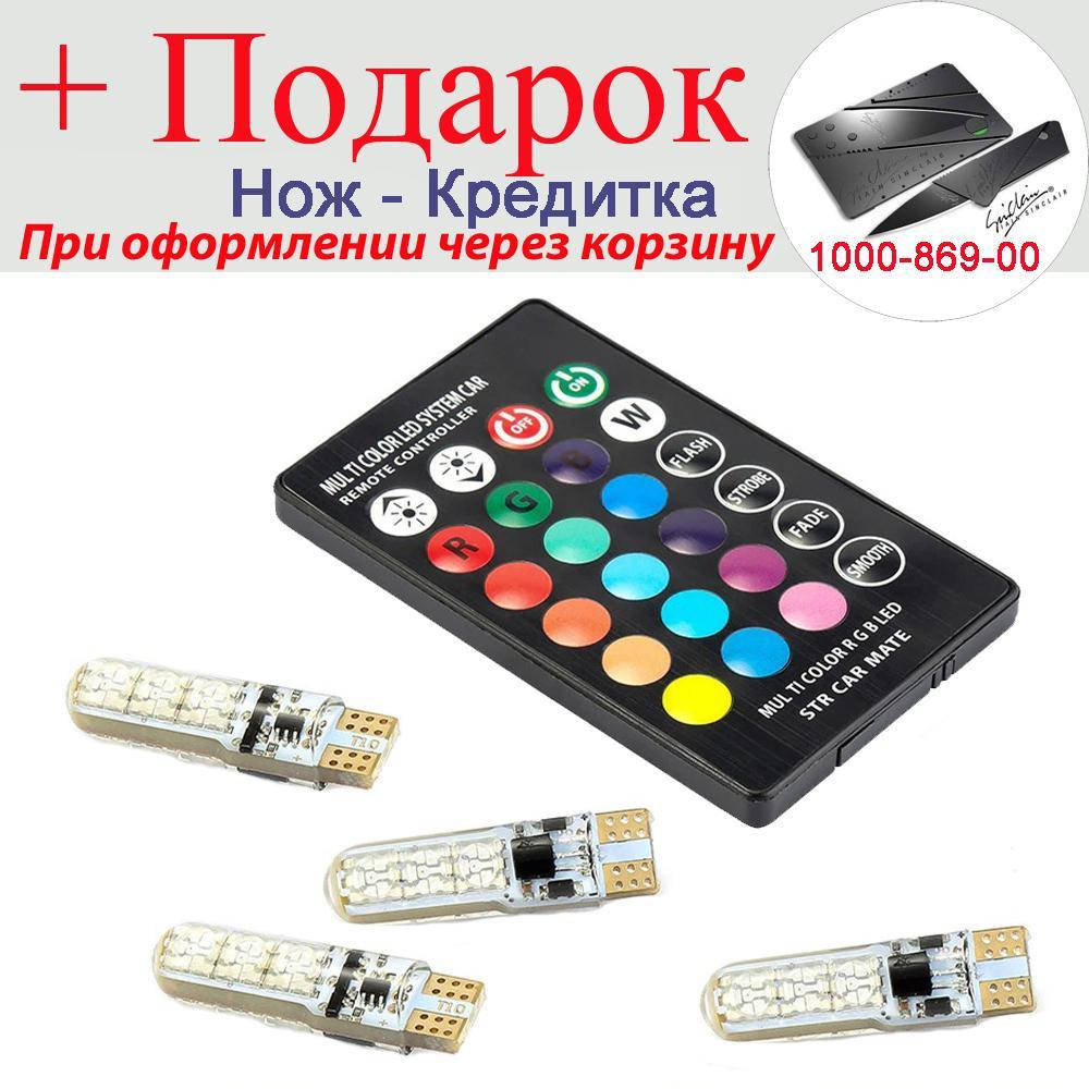 

4 LED лампы T10 RGB 5050 SMD габаритных огней с пультом ДУ 12 V 1 пульт 4 лампочки