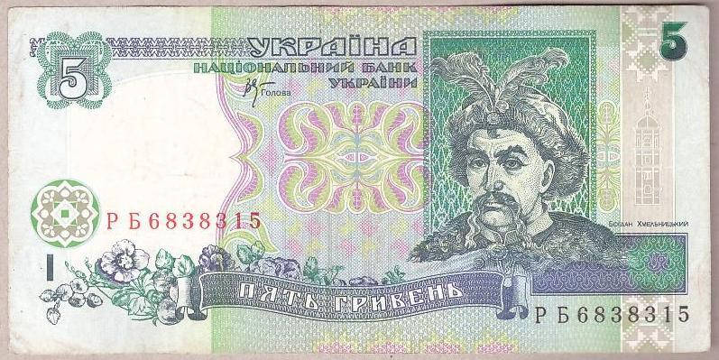 

Банкнота Украины 5 грн. 2001 г. XF