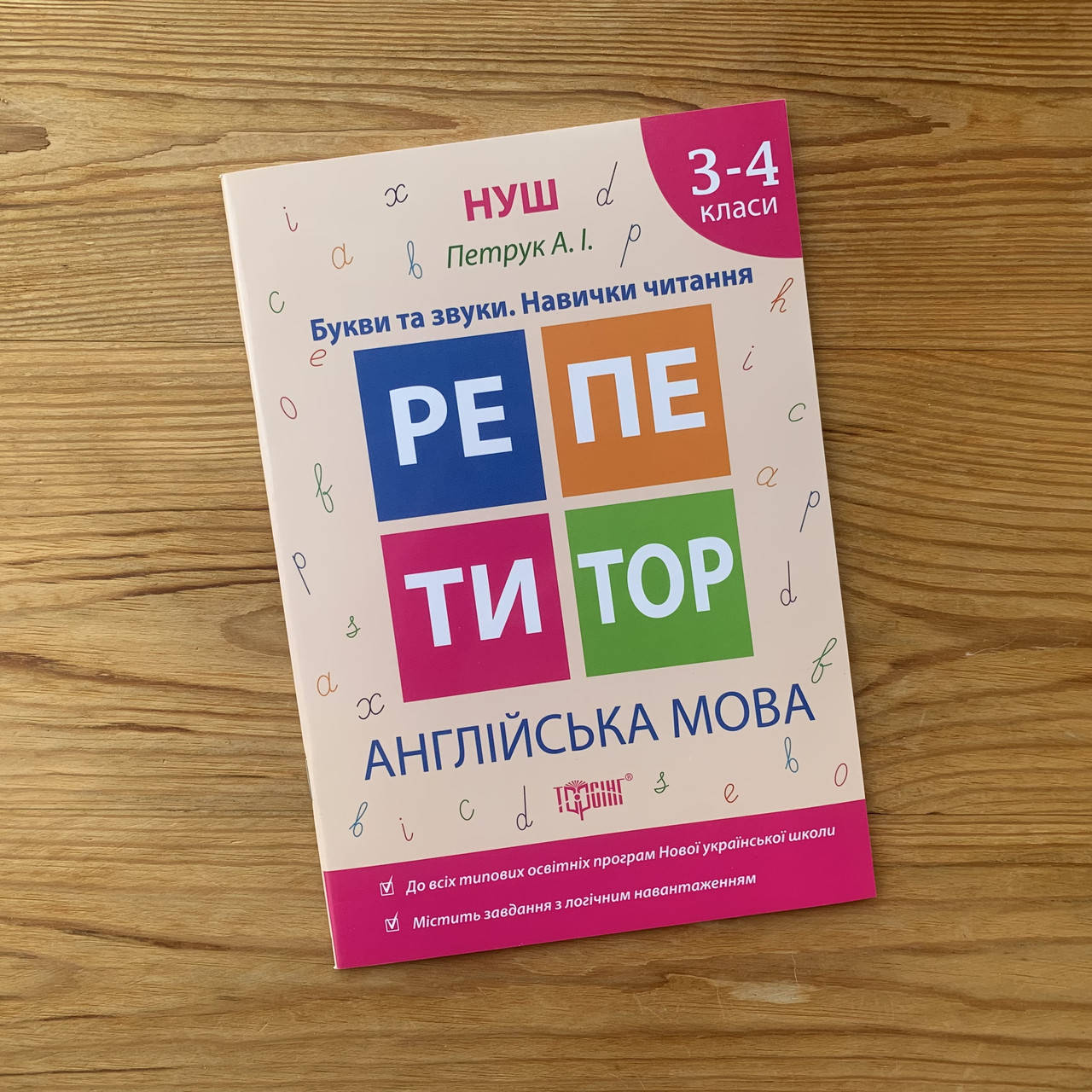 

Репетитор Англійська мова 3-4 клас