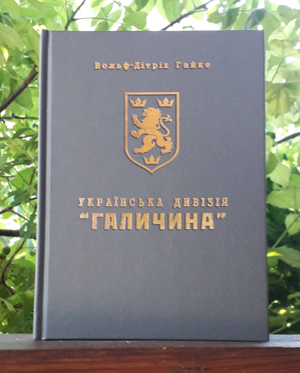 

Книга "Українська дивізія "Галичина"