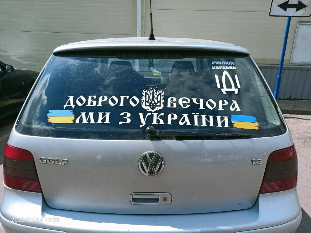 

Наклейка на авто Доброго вечора, ми з України 100*20 см