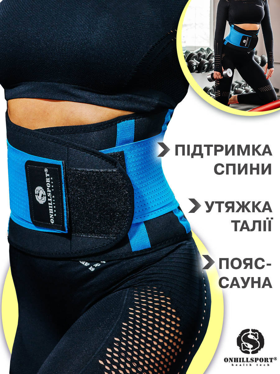 

Пояс-корсет для поддержки спины ONHILLSPORT