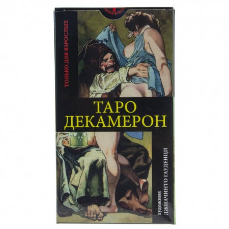 

Таро Декамерон АНКХ