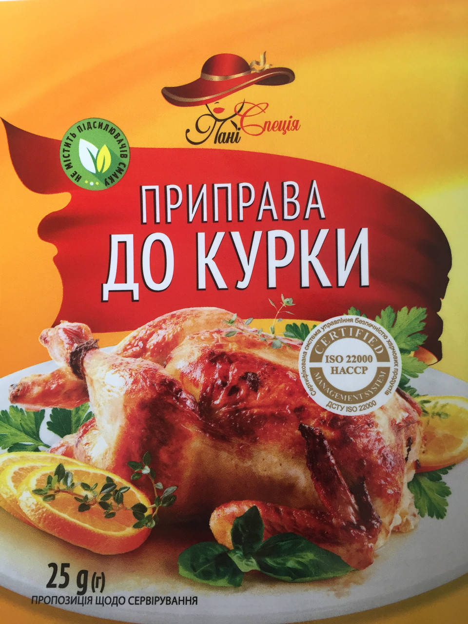 

Приправа до КУРКИ