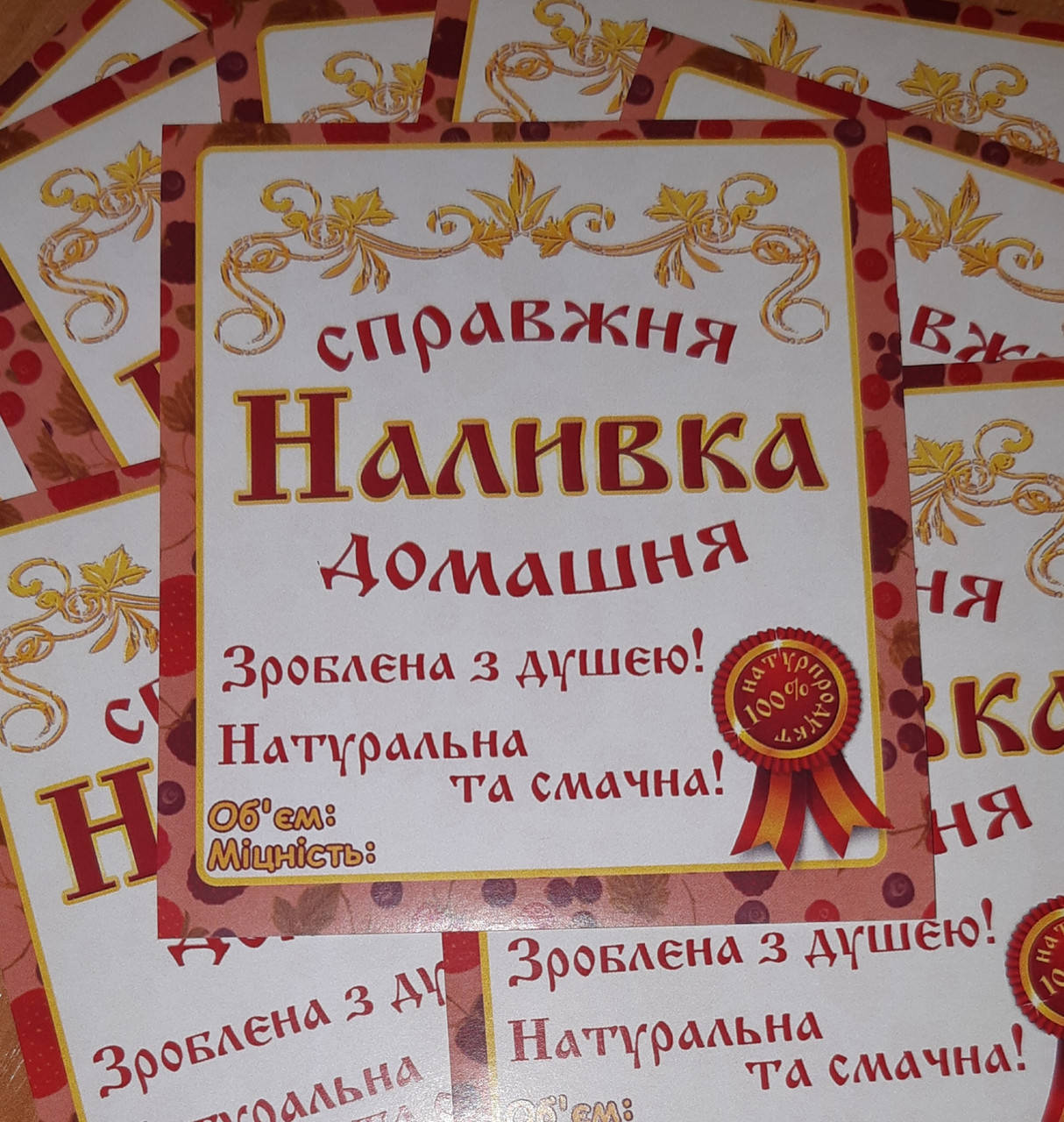 

Сувенірна наклейка на пляшку "Наливка домашня" (паперова самоклейка)