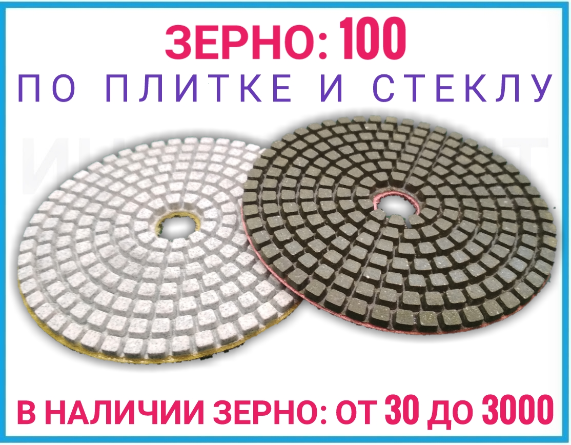 

Черепашка для плитки зерно 100,гибкий полировальный шлифовальный алмазный круг
