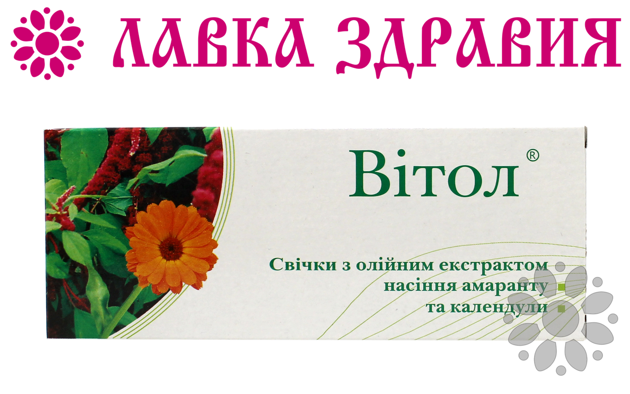 

Свечи Грин-Виза Витол с маслом амаранта и календулы 10 шт,