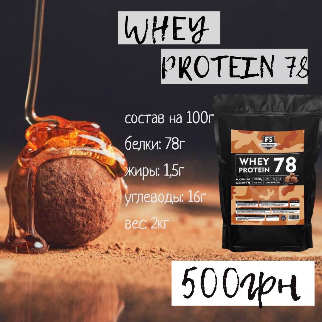 

625грн / Упаковка-2кг Сывороточный протеин от FSnutrition
