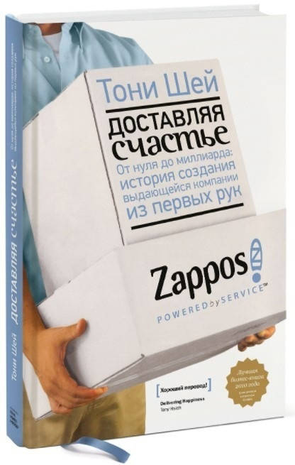 

Книга Доставляя счастье. Автор - Тони Шей (МІФ)