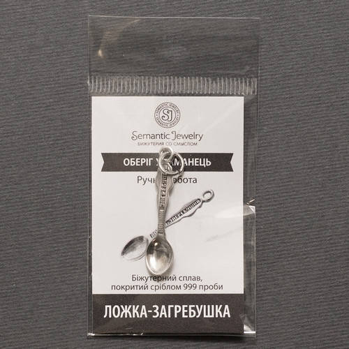 

Ложка - Загребушка Серебрение / Оберег в кошелек 3 см