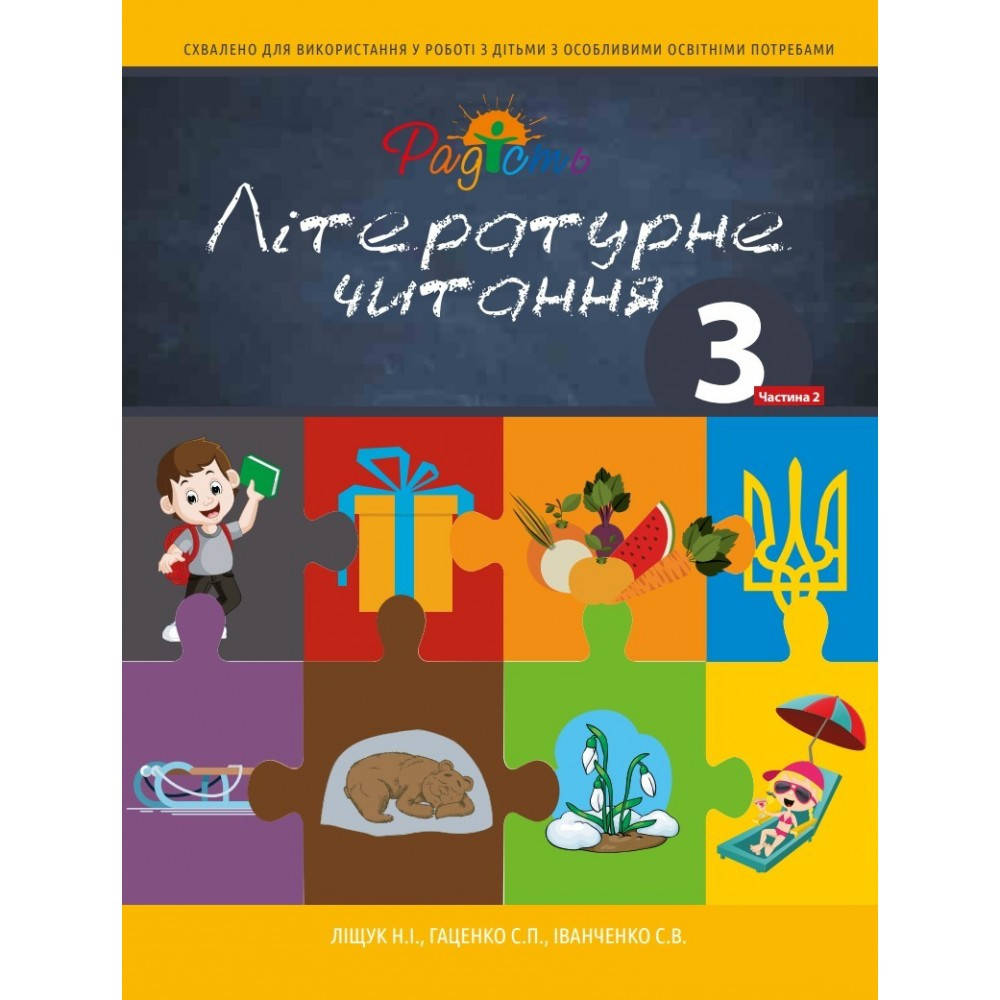 

Літературне читання 3 класс 2 частина Перспектива 21-3