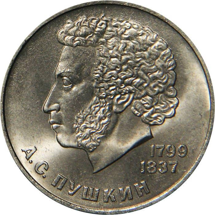 

1 рубль 1984 года СССР Пушкин