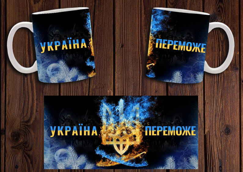 

Чашка "Україна переможе" / Кружка патриотическая, Белый