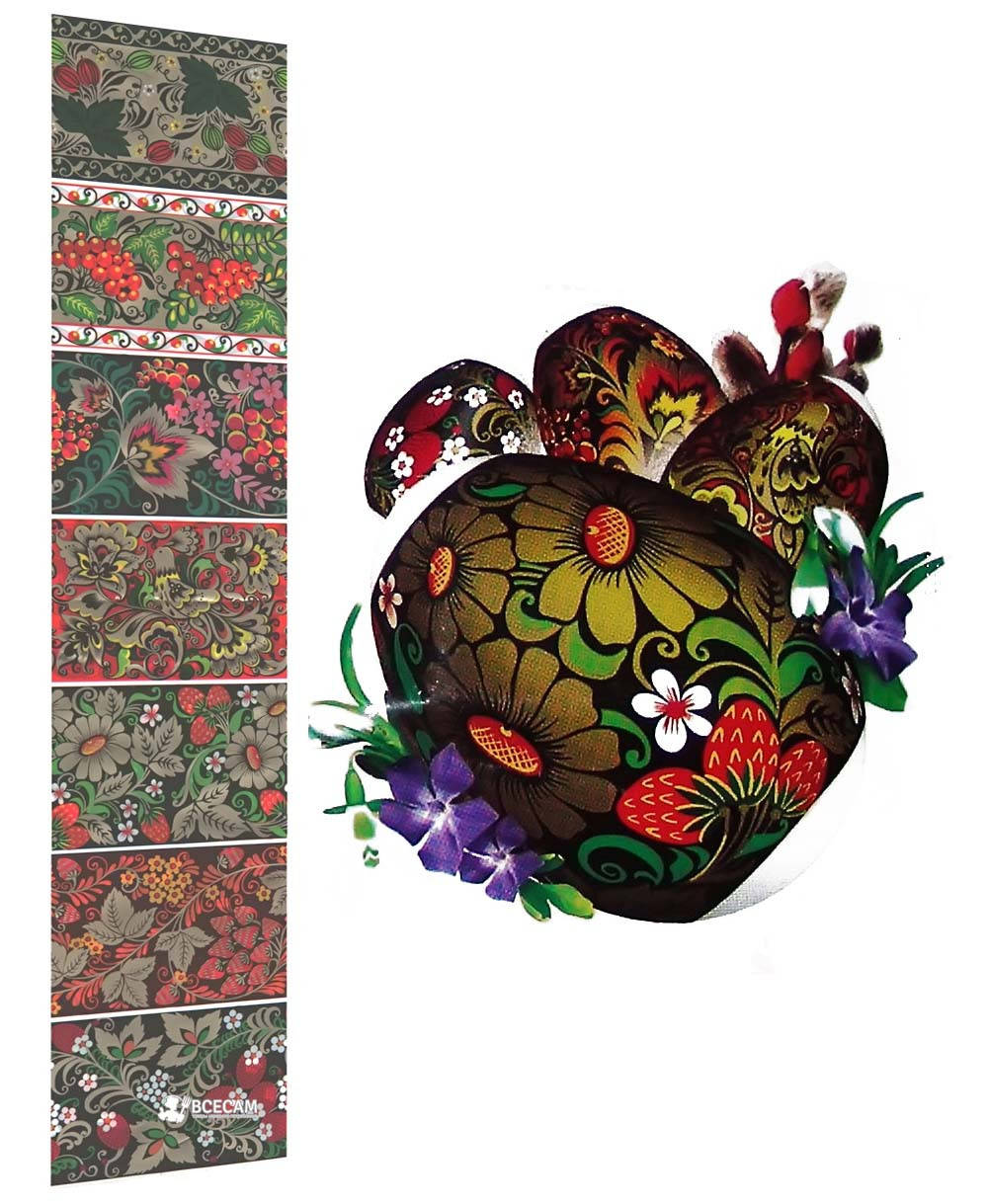 

Термоэтикетка для пасхальных яиц / пасхальная лента "Хохлома" (для 7 яиц)