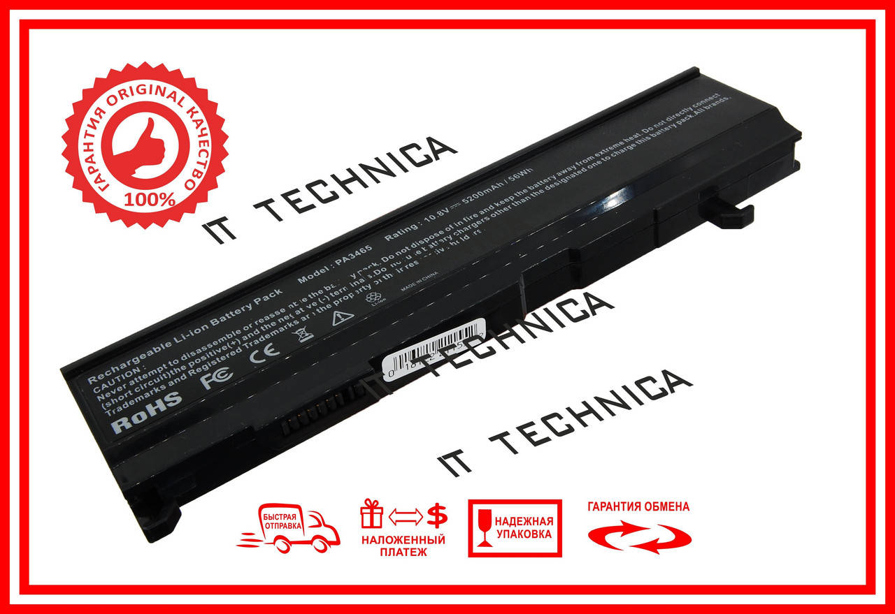 

Батарея TOSHIBA PA3465U-1BRS 10.8V 5200mAh
