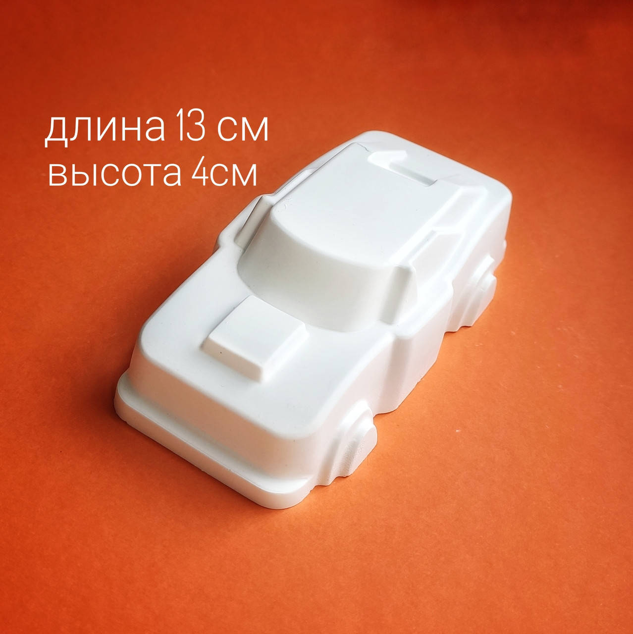

Гипсовая фигурка машинка 3Д, гипсовые фигурки для раскрашивания