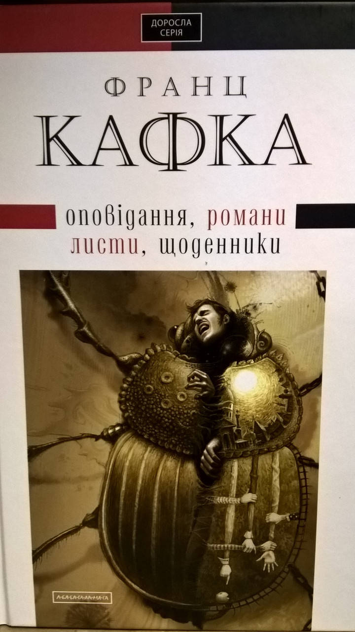 

Франц Кафка оповідання