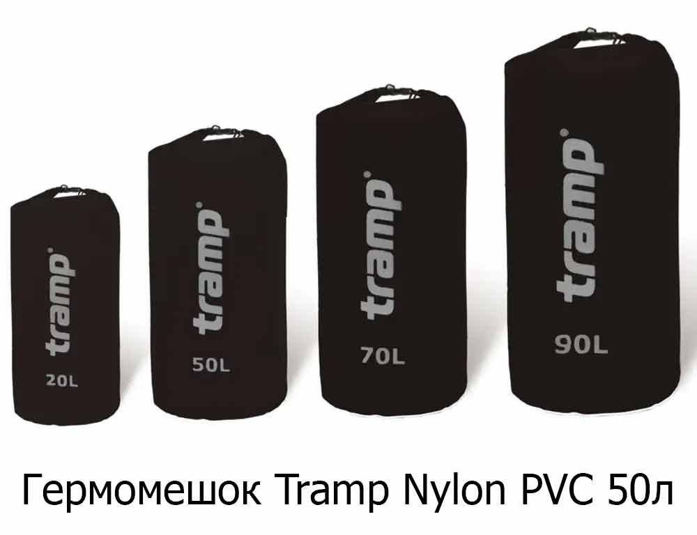 

Гермомешок баул вещмешок Tramp Nylon PVC 50л