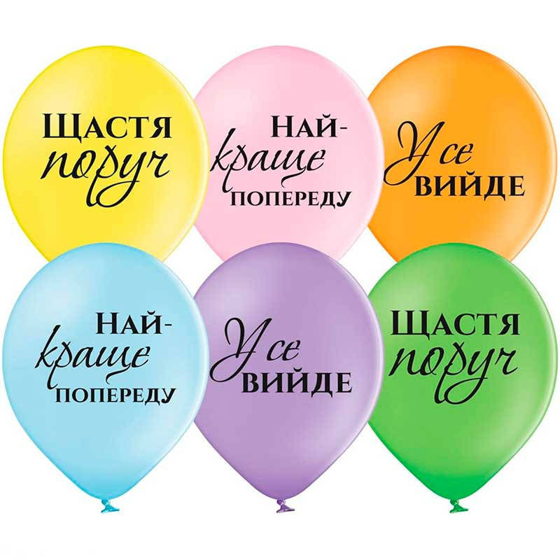 

Воздушные шарики Оптимистичные 1шт Ш-98922