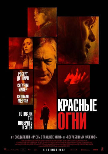 

DVD-диск Красные огни (Р.Де Ниро) (США, Испания, 2011)