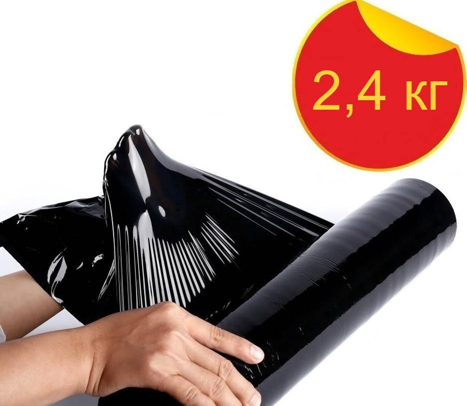 

Стрейч пленка 20 мкм - 500 мм × 2,4 кг - черный / 320 м