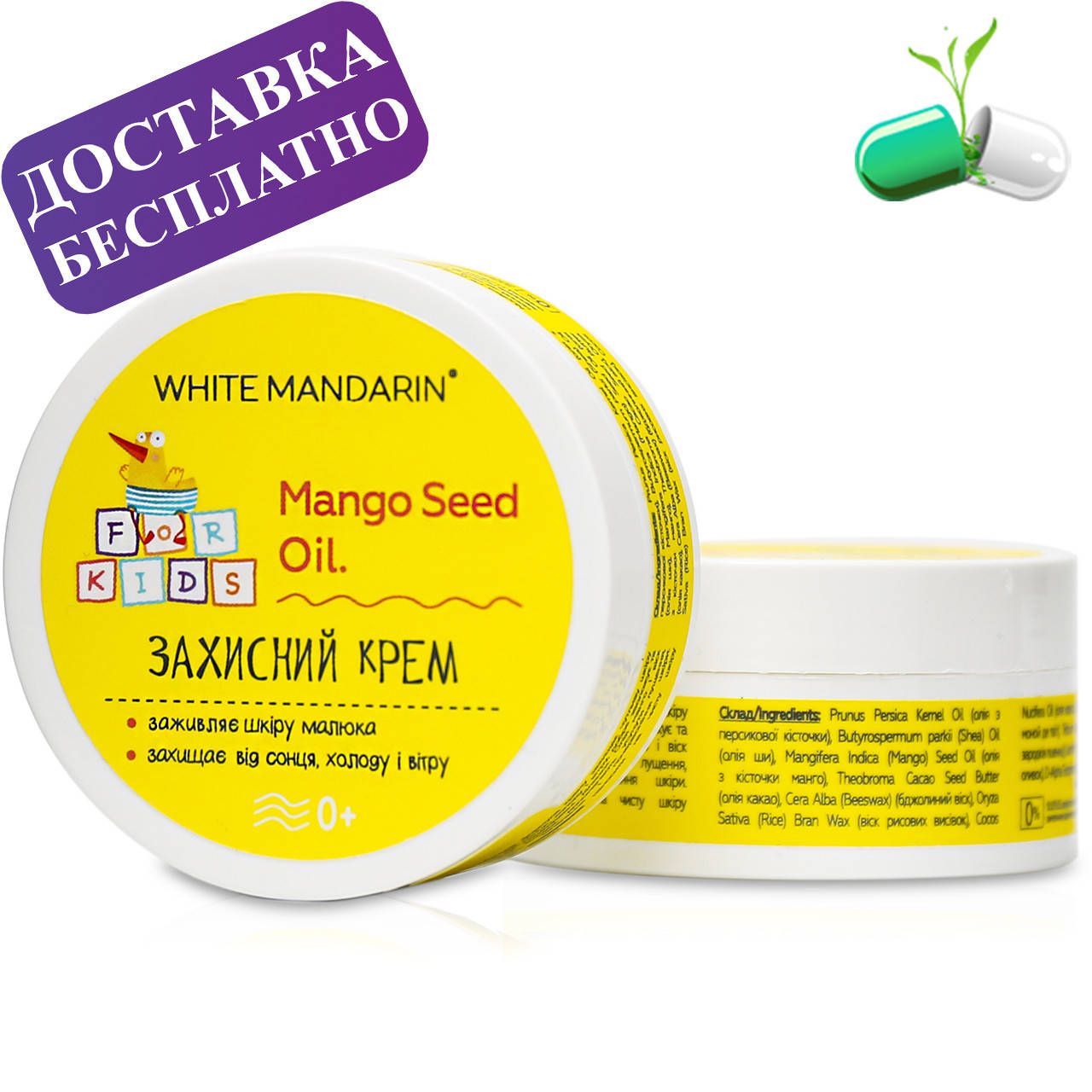 

Детский защитный крем White Mandarin 50 мл