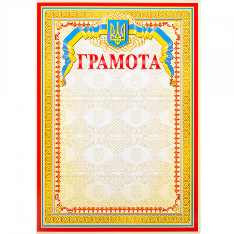 

Грамота №2 - Минимальный заказ 40 шт.