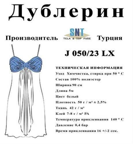 

Дублерин стрейчевый Snt J050/23 R Белый 90см ( 5 пог.м ) (СТРОНГ-0839)