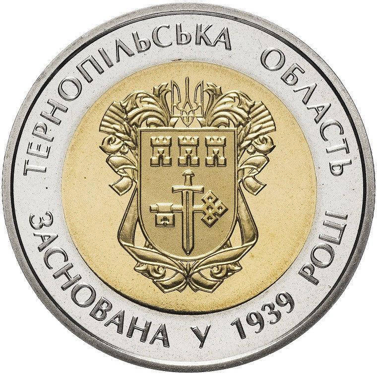 

75 років Тернопільській області монета 5 гривень