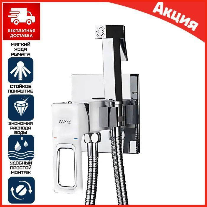 

Белый смеситель гигиенический душ встроенный Gappo G7217-8 , Душ для биде с лейкой скрытого монтажа
