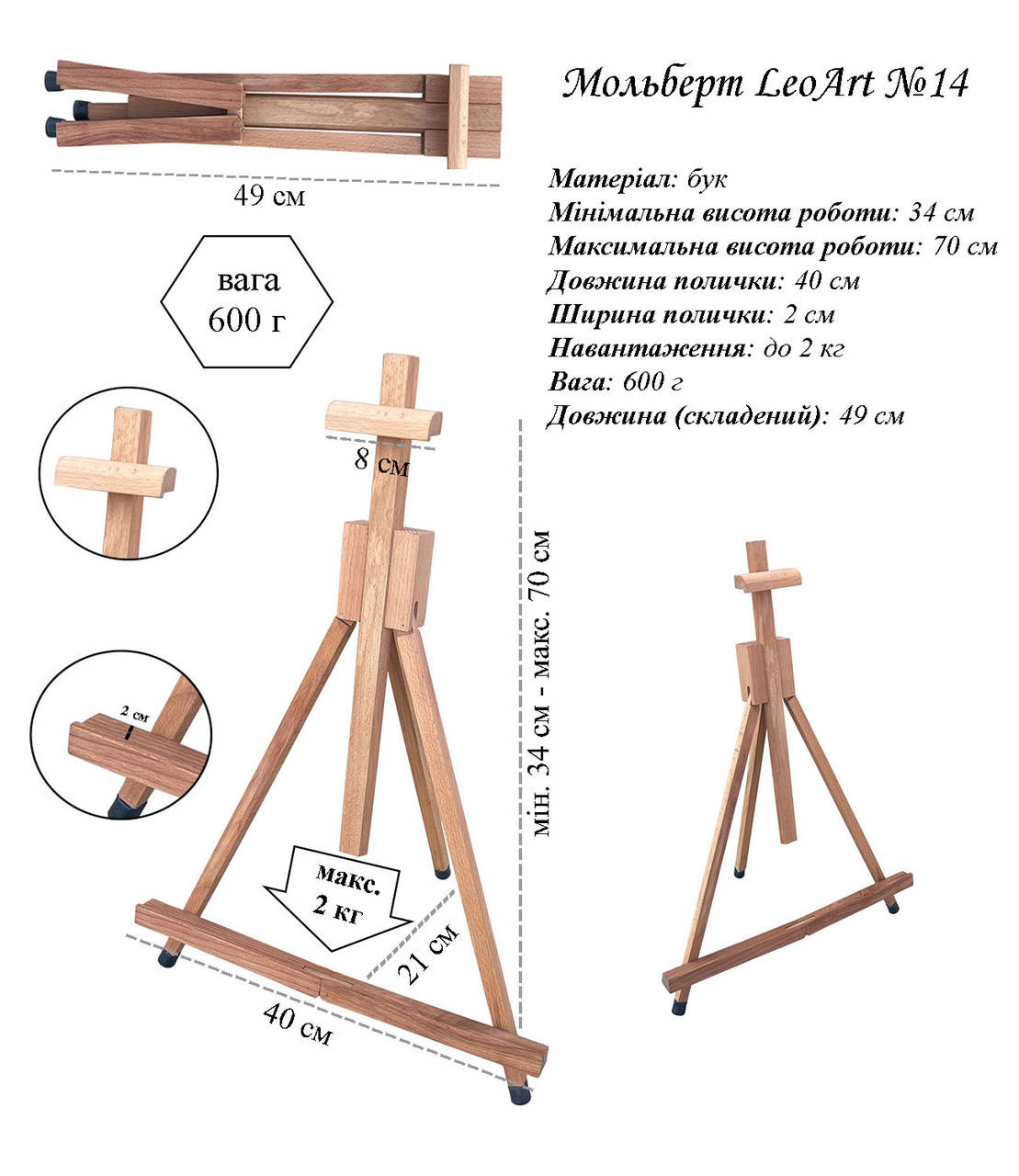 

Мольберт - тринога №14, LeoArt