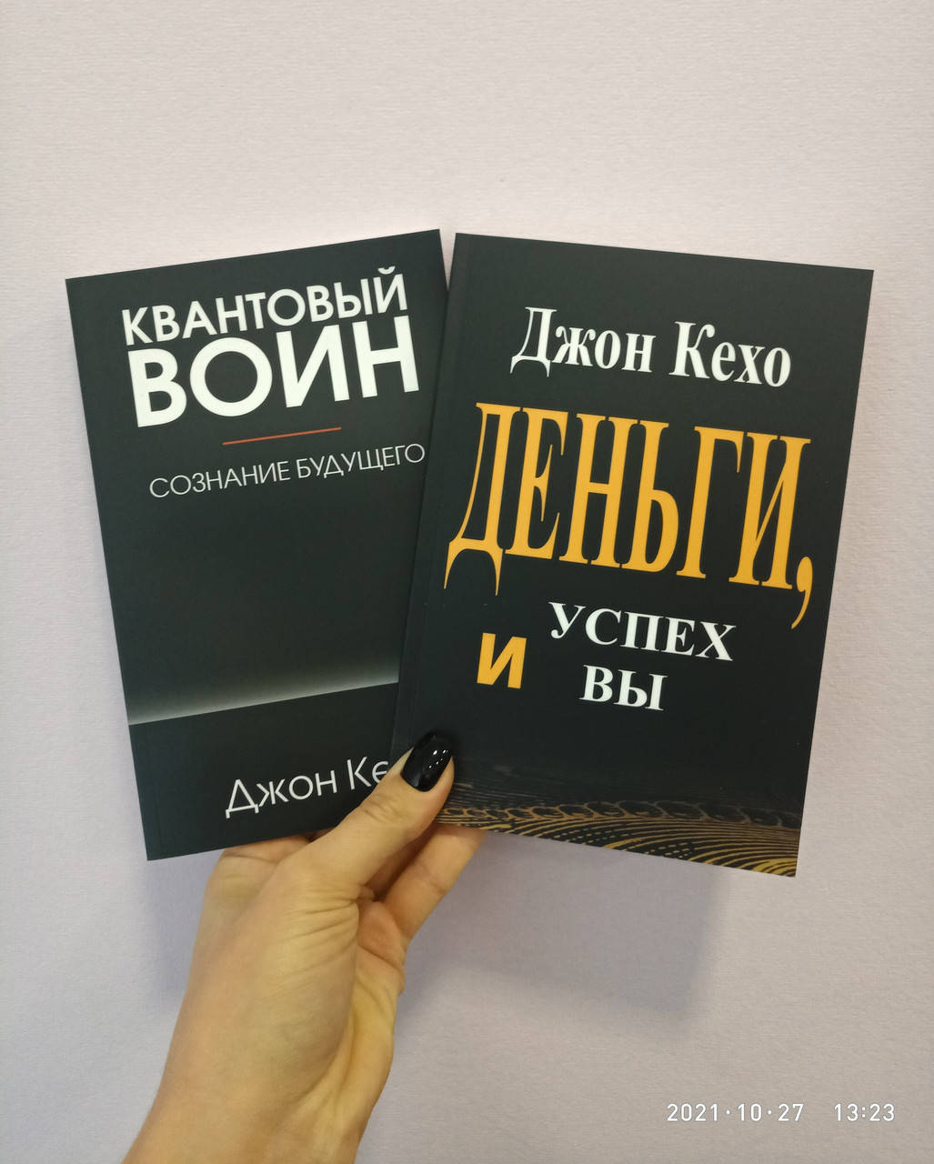

Квантовый воин + Деньги успех и вы Джон Кехо