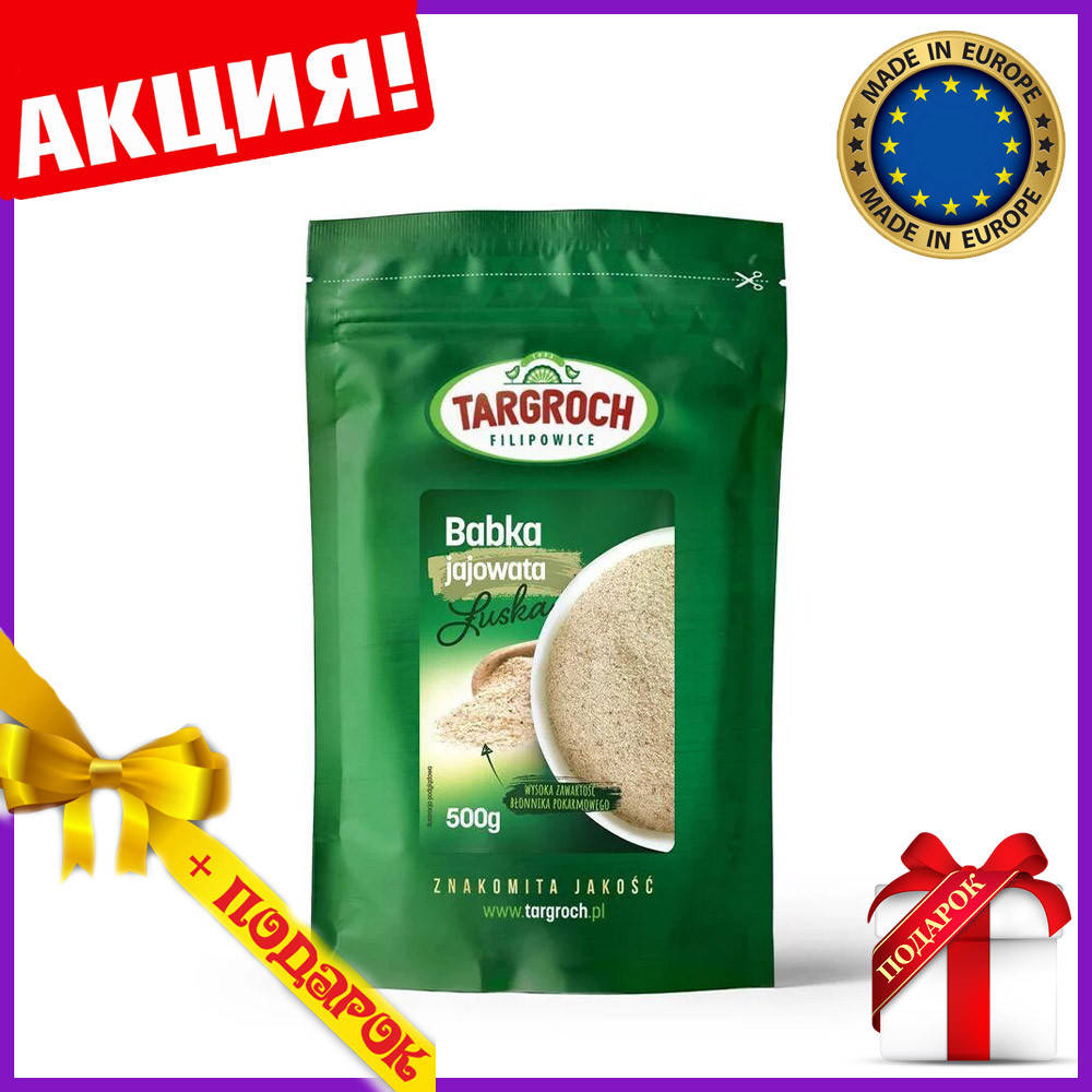 

Псиллиум шелуха семян подорожника psyllium Индия 500 g Targr