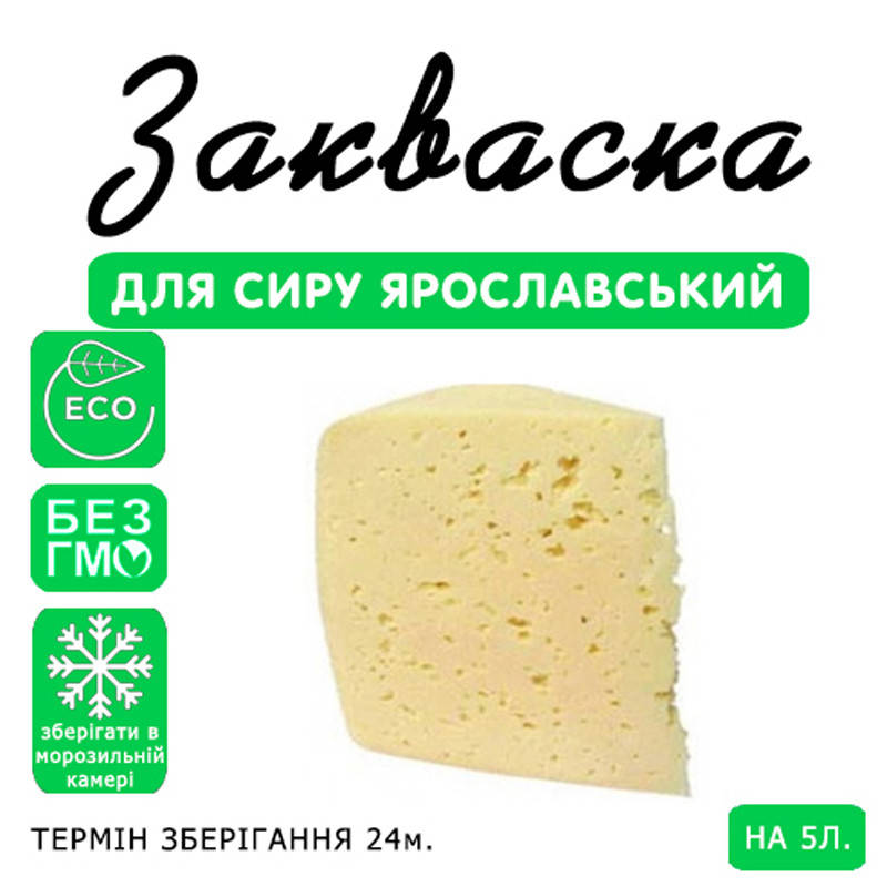 

Закваска для сыра Ярославский на 5л молока
