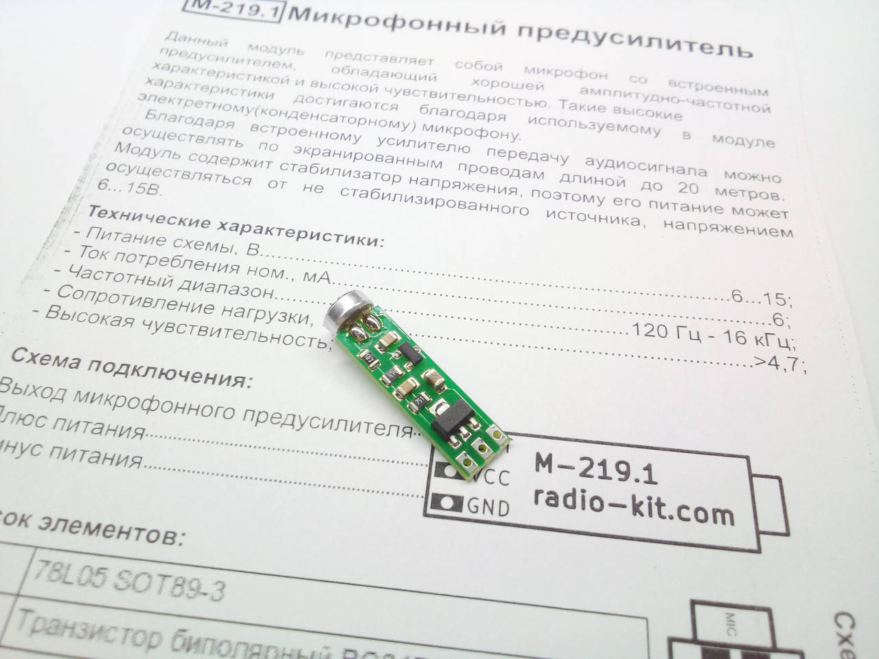 

Усилитель с электретным (конденсаторным) микрофоном, 6...15В, SMD.