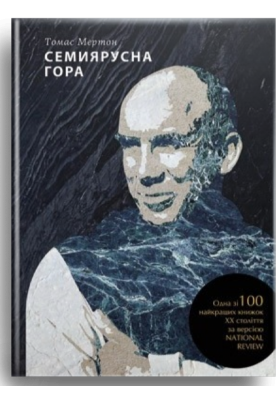 

Семиярусна гора